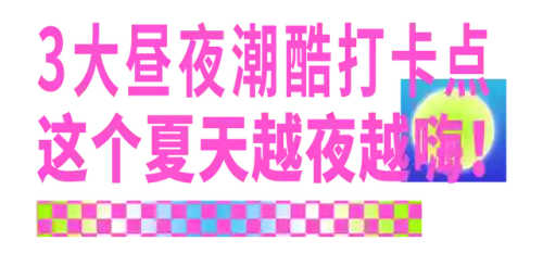 夜行动物极光宝藏活动(极光宝藏重复衣服怎么换碎片)插图14