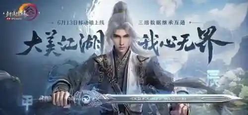 剑网三手游叫什么(剑三端游手游互通)