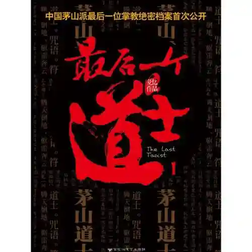 茅山道士最强阵容搭配攻略(道友请留步最强阵容)插图8