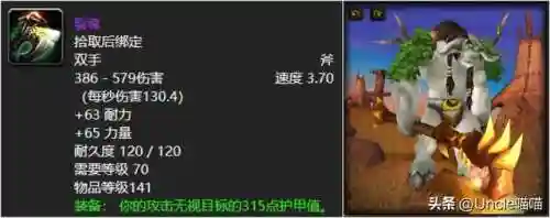 魔兽世界怀旧服双手斧排名(魔兽世界60年代五大神级古树天敌)插图8