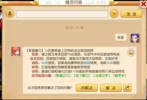 剑会群雄阵容搭配攻略(剑侠风云排位赛最强阵容)插图4
