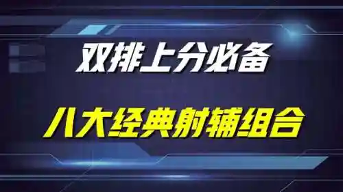 王者最佳控制阵容搭配什么(王者荣耀胜率最高的阵容)插图1