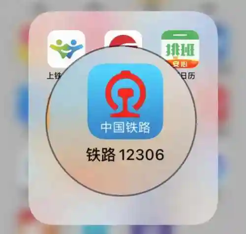 丨12306火车票查询(12306 官网登录)插图1