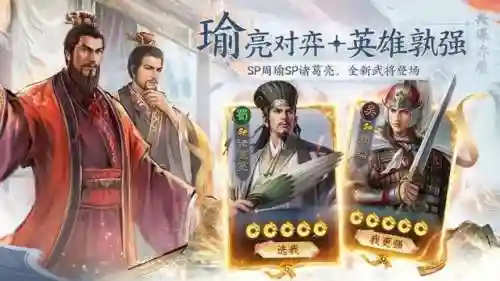 战棋三国英雄攻略详细攻略(战棋三国闯关全部攻略)插图2
