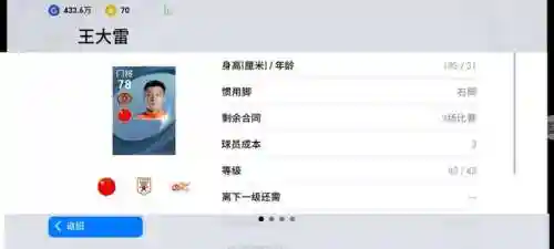 实况新手零氪阵容搭配(实况足球零氪党最佳阵容)插图6