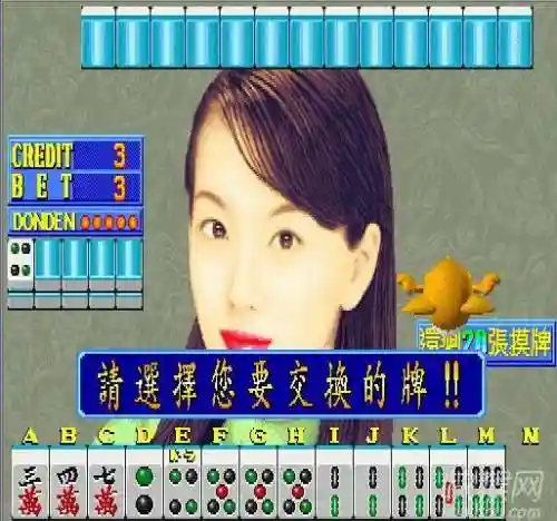 80后经典街机麻将合集2(街机麻将3合集无限币)插图23