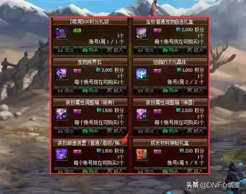dnf第9期战令奖励一览(s17战令奖励一览)插图4