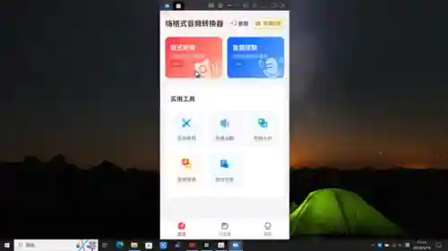 嗨格式音频转换器(免费音频转换mp3的软件)插图1