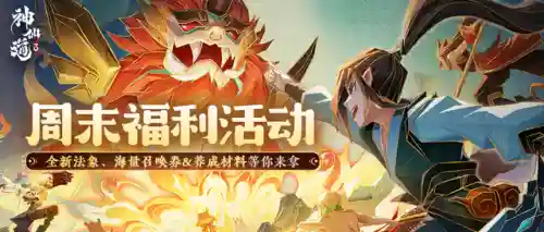 神仙道60级阵容搭配(神仙道中后期伙伴搭配)