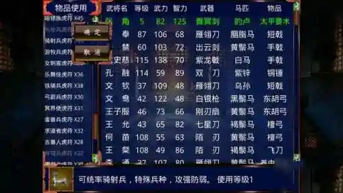 慕容三国最强阵容搭配(慕容三国武将组合技表)插图2