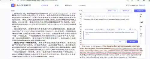 金山翻译手机版(不收费的翻译软件)插图4