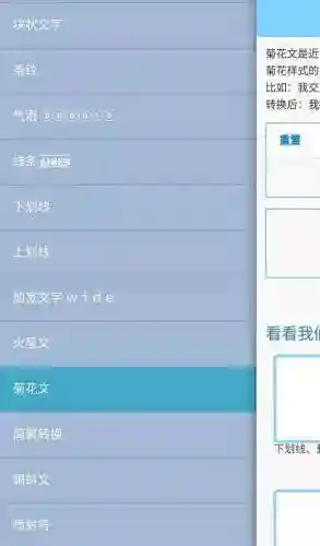 火星文非主流句子转换器(繁体字转换器)插图1