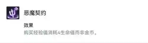 下棋恶魔契约阵容搭配图(下棋最新版本最强阵容)插图1
