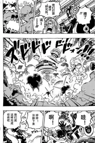 海贼王1072集(海贼王国语版402上集)插图14