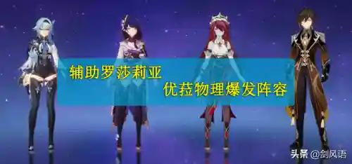 罗莎莉亚丽莎阵容搭配(罗莎莉亚图片)插图13