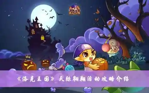 洛克王国漂浮宫殿怎么上去(洛克王国十大必练宠物)