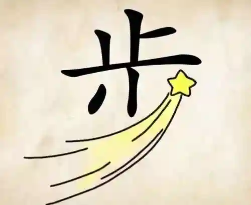 看图猜成语400个图片(看图猜成语扫一扫图)插图1