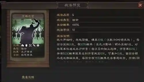 群雄前期控制阵容怎么搭配(七雄争霸搭配最佳阵容)插图1