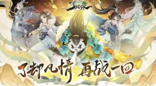 哪个仙侠手游人多(2024最火的仙侠手游)插图1