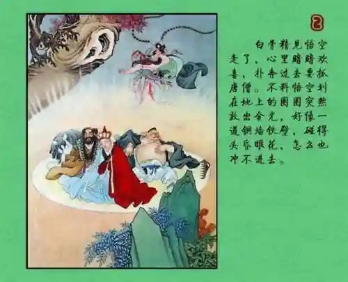 孙悟空三打白骨精图片(三打白骨精连环画4张)插图4