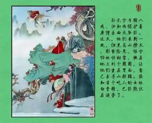 孙悟空三打白骨精图片(三打白骨精连环画4张)插图3
