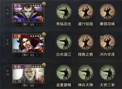 率土之滨灵帝阵容怎么搭配(率土之滨平民灵帝最强组合)插图5