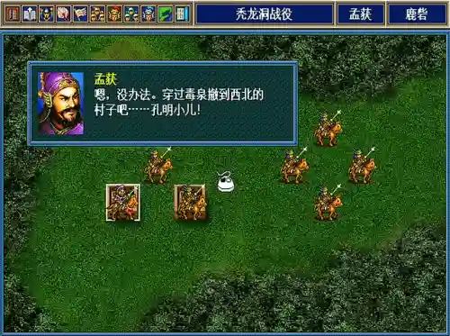 新三国孔明传1 50关攻略(新三国孔明传存档在哪)插图6