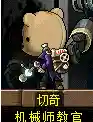 冒险岛机械师四转任务流程(冒险岛4转技能任务攻略大全)插图1