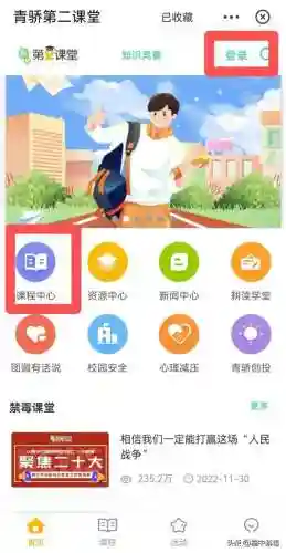 2023青骄第二课堂登录入口(第二课堂管理系统)插图6