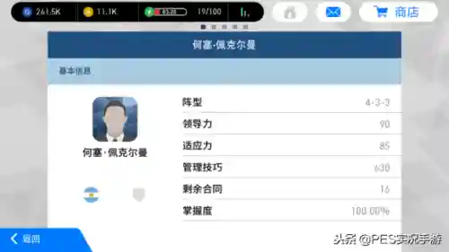 实况国际服433阵容搭配(国际服实况足球)插图1