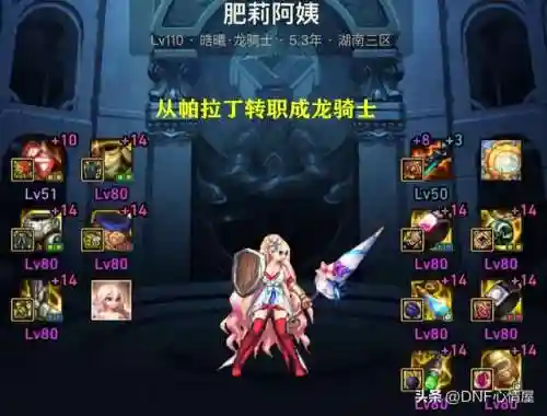 dnf精灵骑士转职名字(职业转职名称介绍)插图4
