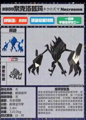 宝可梦精灵图鉴全部(宝可梦1000种图鉴)插图80