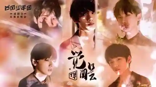 时代少年团最新阵容搭配(时代少年团所有成员)插图1