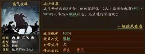 关羽袁绍颜良战法搭配阵容(袁绍10个最强阵容)插图3