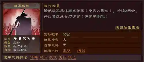 三国破军阵容搭配(孙权三势阵最强阵容)插图1