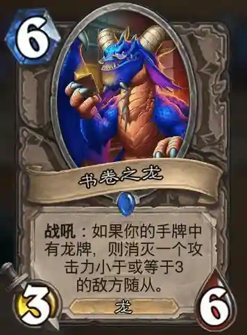 炉石传说龙牌阵容搭配(炉石传说龙牌大全图)插图5