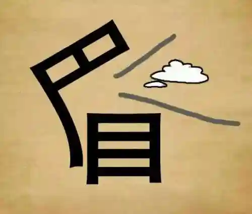 看图猜成语400个图片(看图猜成语扫一扫图)插图15
