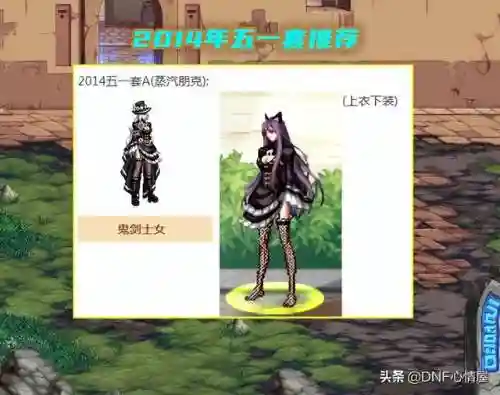 dnf女鬼剑春节套外观大全(dnf女鬼剑天空套9)