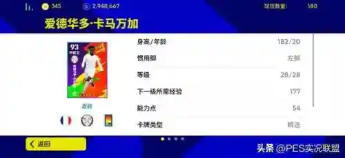 实况新赛季阵容搭配图表(实况足手游2020赛季最佳中锋)插图9 实况新赛季阵容搭配图表(实况足手游2020赛季最佳中锋)插图9