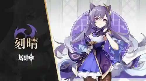 刻晴武器和阵容搭配(刻晴主c搭配什么阵容)