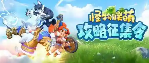 怪兽能搭配什么阵容好玩(怪物联盟最佳阵容搭配)插图1