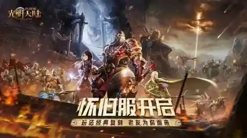 光明大陆手游停运(光明大陆2024年会重启吗)插图18