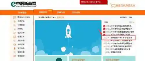 中烟新商盟手机订烟(新商盟订货订单)插图1