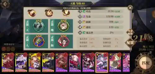 山海镜花大荒阵容搭配(山海镜花排名)插图4