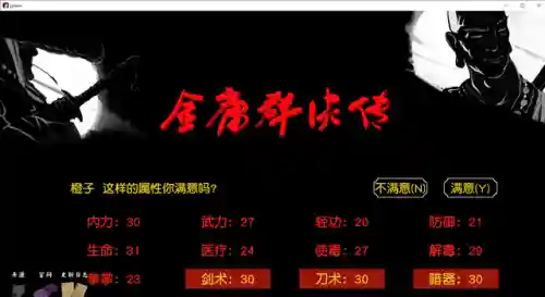 金庸群侠传超详细攻略(金庸群侠传全地图)插图1