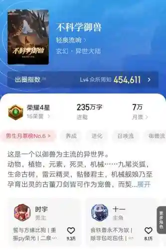 起点现在无防盗去哪看(不受起点防盗影响的书源)插图2