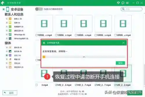 安卓恢复大师(手机恢复精灵)插图4