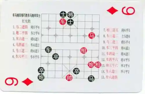 象棋棋谱大全(学下象棋入门)插图102