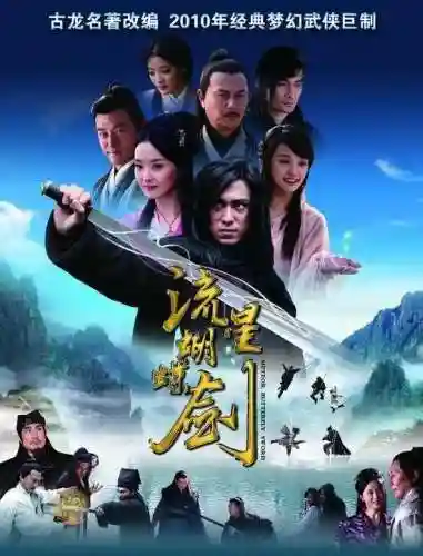 流星蝴蝶剑小蝶中合欢散是哪一集(流星蝴蝶剑原著小蝶片段)