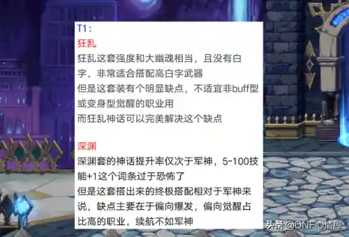 dnf旭旭宝宝神话排名表(神话排行榜dnf表最新图)插图1